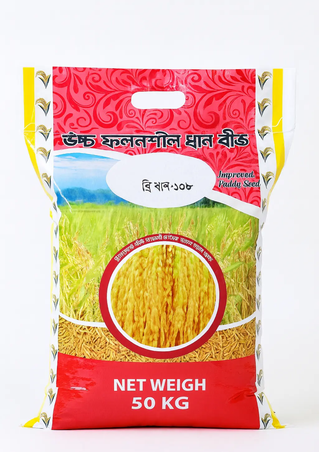 ব্রি ধান-১০৮ (উচ্চ ফলনশীল ধান বীজ) - Image 4